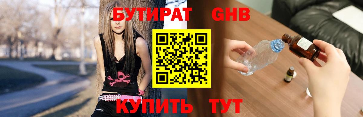 Бутират 1.4BDO Реутов
