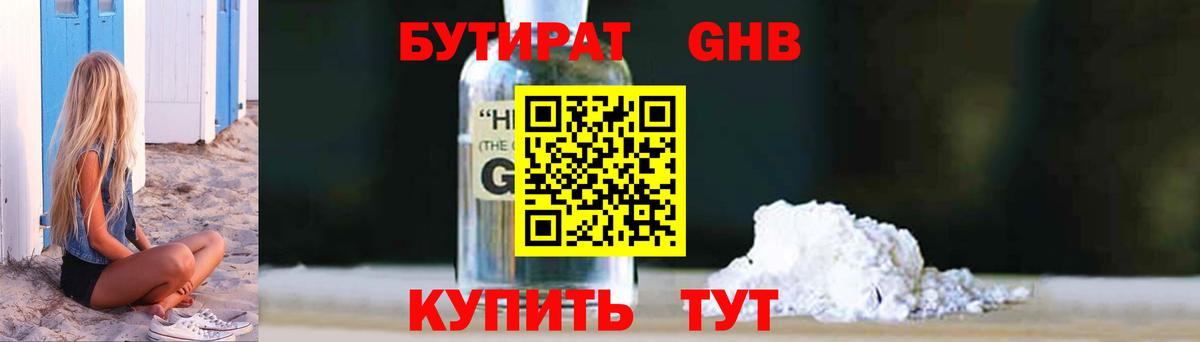 БУТИРАТ бутик  Вход с VPN  Реутов 