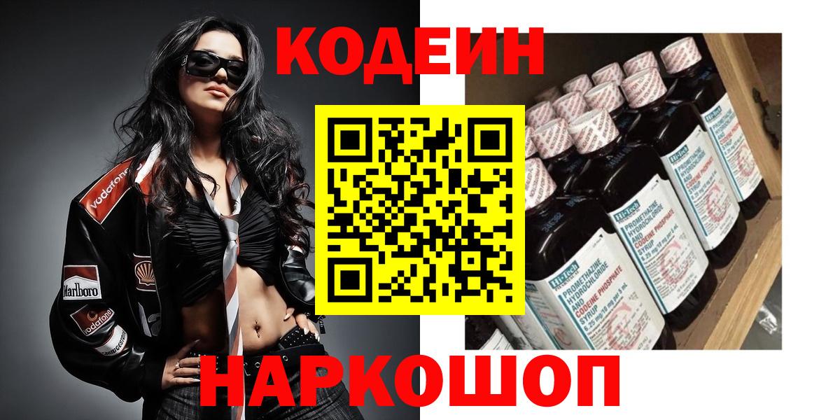 Реутов  Codein напиток Lean (лин)  Вход с VPN 
