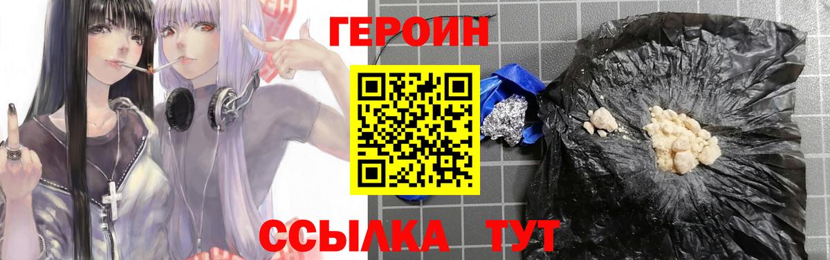 Героин  Вход с VPN  Реутов  ГЕРОИН герыч 