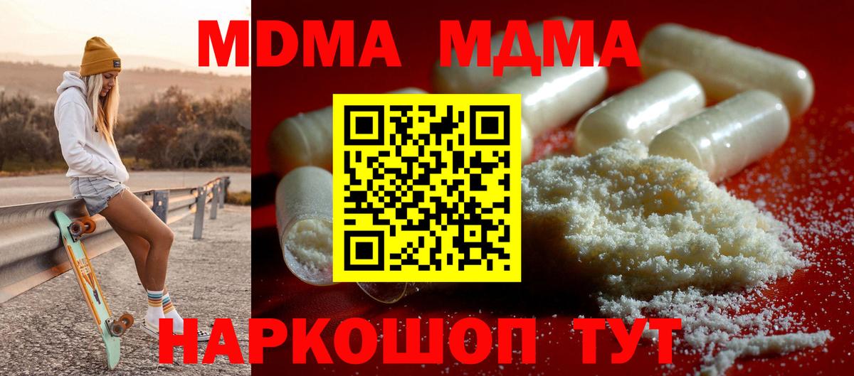 МДМА кристаллы  Вход с VPN  Реутов  MDMA молли 