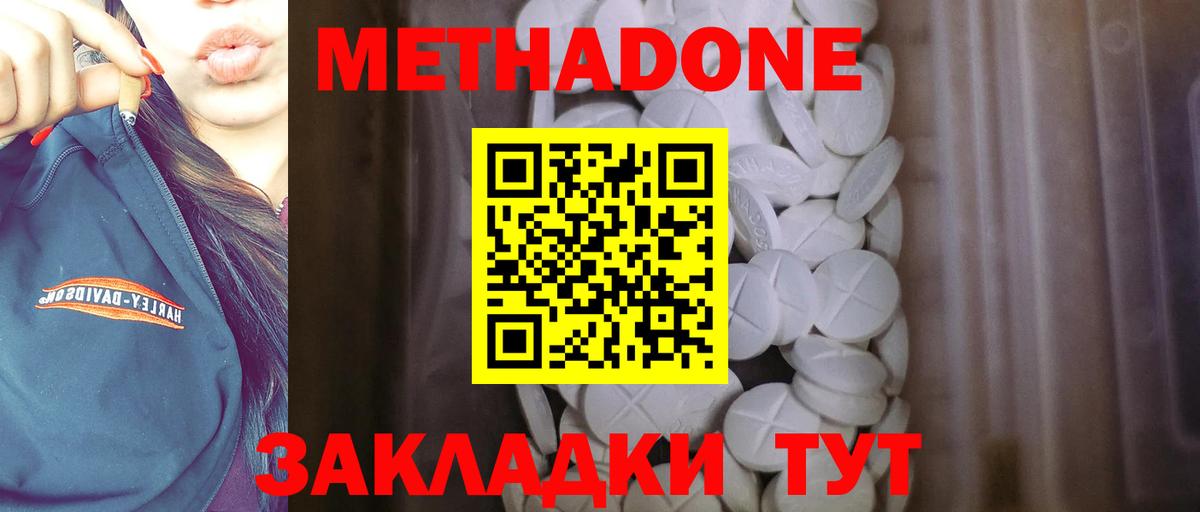 Метадон кристалл Реутов