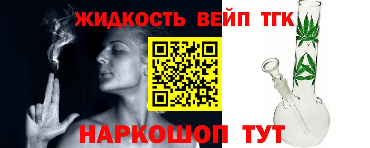 ТГК вейп Реутов